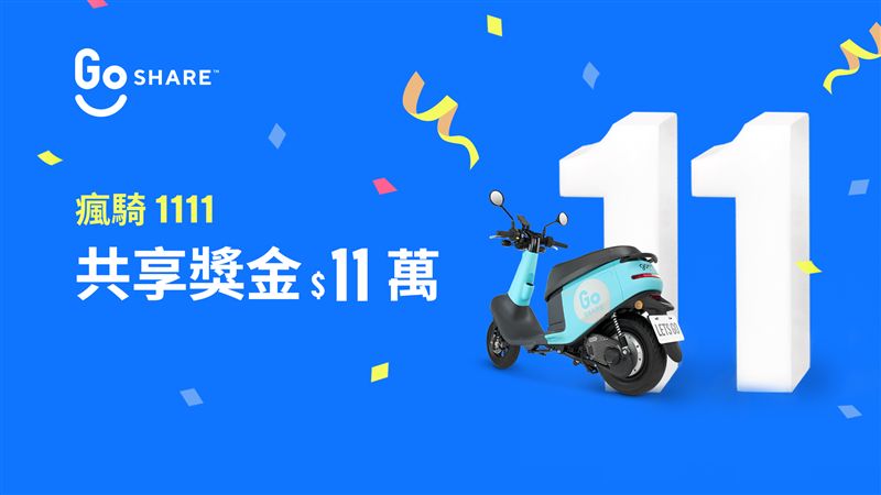 騎一波！電動車闖關成功送愛瘋11　