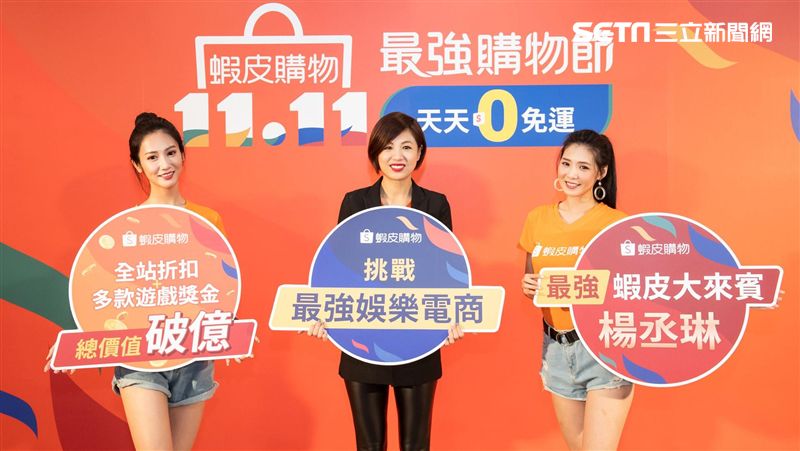 雙11最後加碼！蝦皮揪楊丞琳開直播