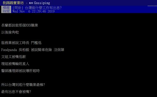 職業,隱藏版,有出息,房東,PTT 圖/翻攝自PTT