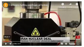 伊朗,鈾氣體注入,離心機,遠離核協議,法俄警戒(圖/截圖自Youtube)
