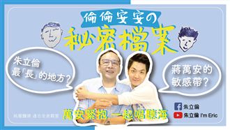 朱立倫大露事業線！　揪男神雪恥聽海