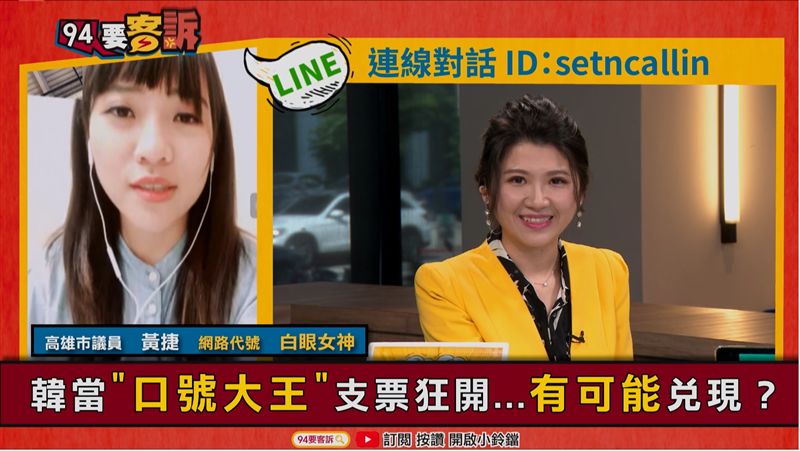 韓國瑜千億補勞保！黃捷：空的紅包袋