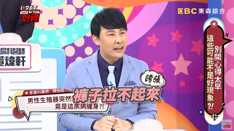 怪！他生殖器狂變大「褲子拉不起來」