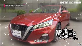 NISSAN　ALTIMA置入(業配勿用)