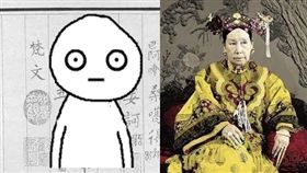 慈禧太后,字跡,書法,頤和園「復殿留景」匾額