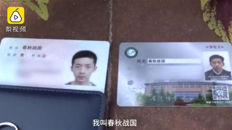 爸爸熱愛歷史　孩子取名「春秋戰國」