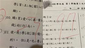月考,爭議,愛心筆,小學(爆怨公社)