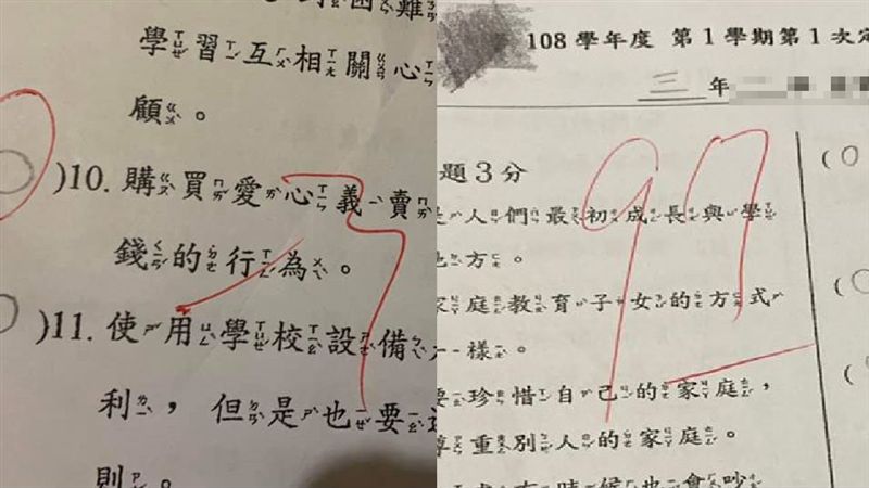 滿分沒了！小學月考出「愛心筆」惹議