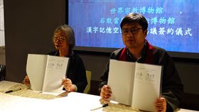 世界宗教博物館,愛地球,和平,書法,基金會