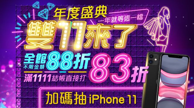 雙11來了！網購電商繃緊神經