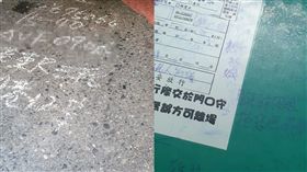 拖吊場,怨念,髒話,違規,三字經(爆怨公社)