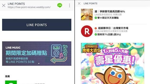 雙11送LINE點數？登入馬上被盜