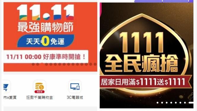 雙11「卡關」3電商遭點名　網崩潰