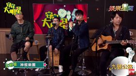 ▲神棍樂團帶來精彩表演。（圖／翻攝自安安大明星）