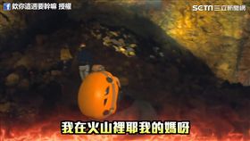 前往冰島體驗垂降火山底。（圖／欸你這週要幹嘛臉書授權）