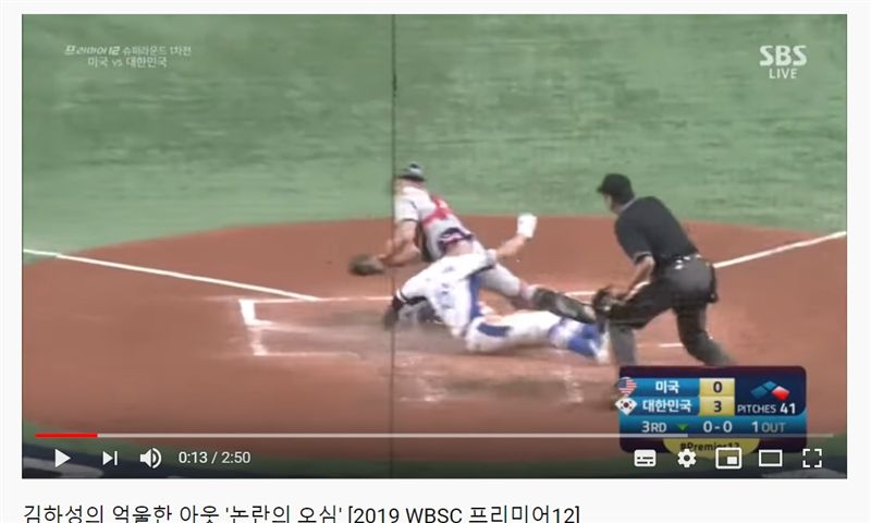 12強／捕手沒觸殺　韓國隊還是出局