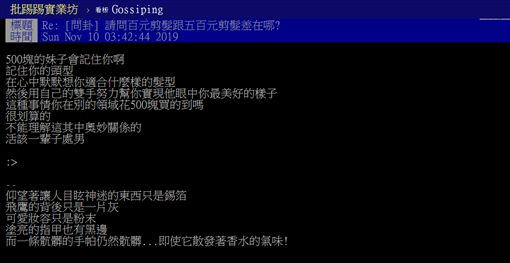 剪髮,百元剪髮,500元,設計師,顏值,PTT 圖/翻攝自PTT
