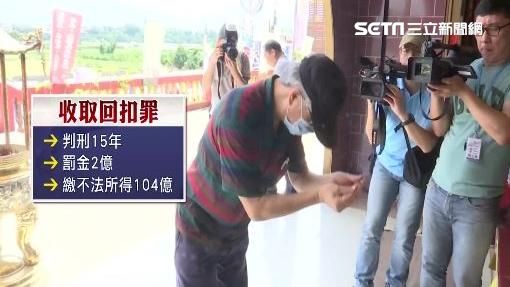 拉法葉案沒收94億！北檢洽瑞士返還