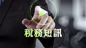 稅務短訊 2019年土地已移轉，為何還收到地價稅稅單（圖／資料照）