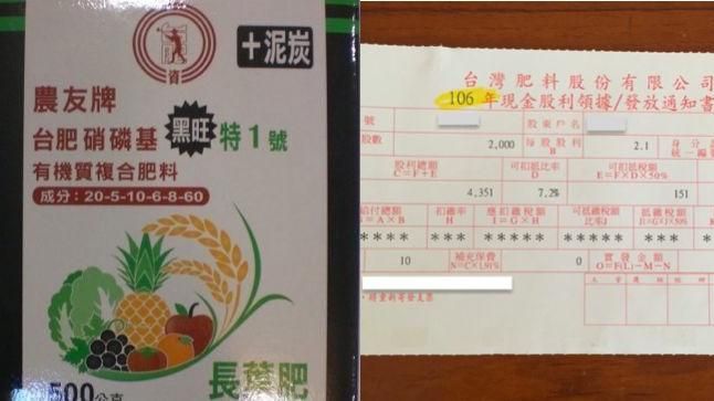 老爸買台肥套牢　股東贈品慘一包肥料