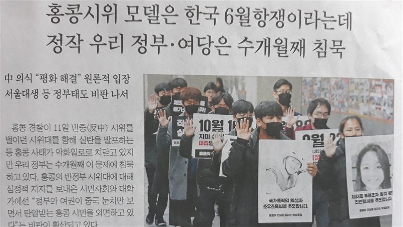 抗議政府沉默！首爾學生遊行聲援香港