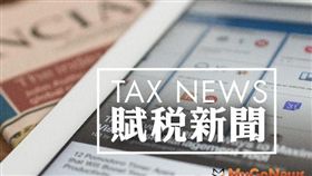 地價稅開徵，人在國外無法收到稅單要如何繳納？（圖／資料照）