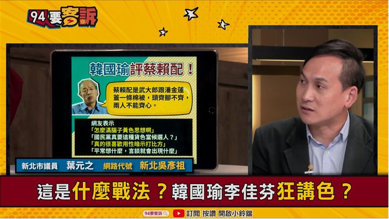 韓國瑜李佳芬愛談性？韓辦：心中有佛