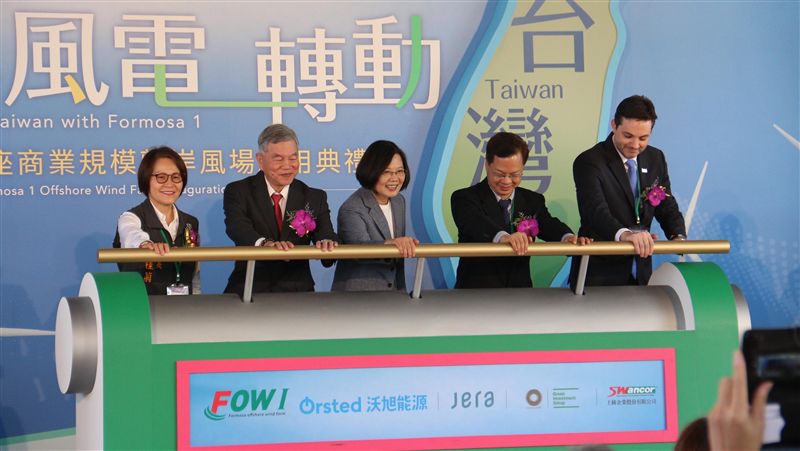 首座離岸風場啟用　蔡：邁向綠能國家
