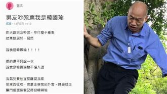 男友罵她是這個人!網笑:複合型髒話