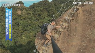 達人挑戰孝子山　近90度陡梯驚呆網
