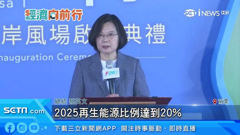 台離岸風場啟用　英：下階段目標翻倍