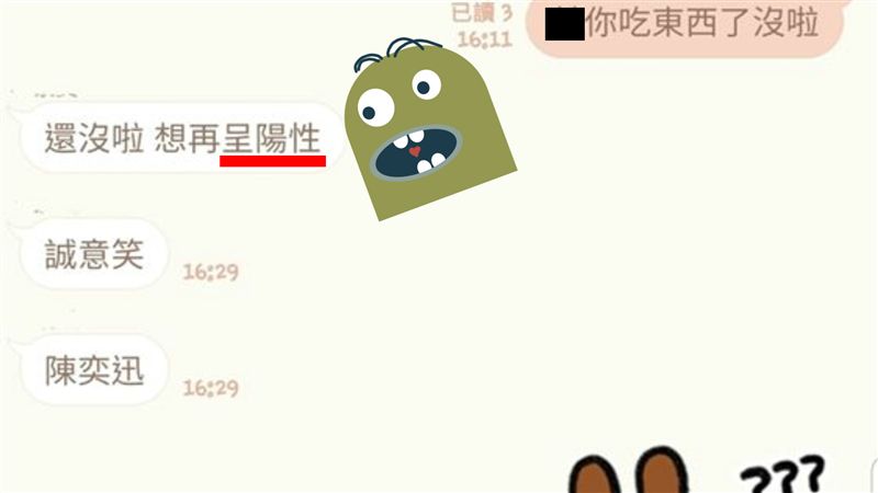 問吃沒？對方回呈陽性　答案曝網笑翻