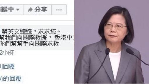 港警強攻中大！港人留言蔡英文求援…