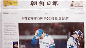 ▲《朝鮮日報》以「竟對經歷才17個月的台灣投手都攻不下一分」為標題。（圖／中央社）