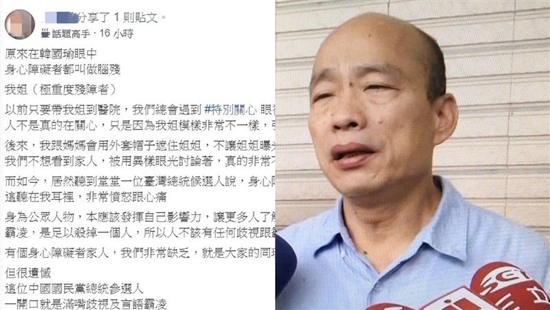 韓國瑜稱「腦殘」　身障者親屬：痛心