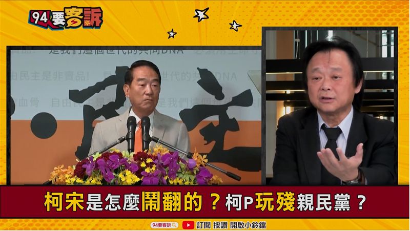 宋楚瑜郭台銘結盟！「郭柯合」拆夥？