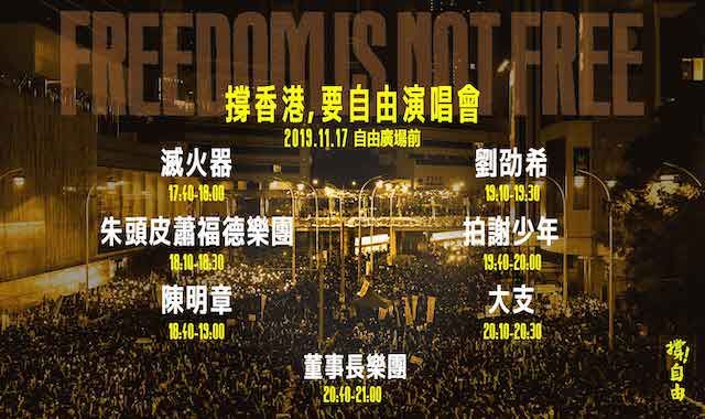 11/17滅火器樂團開唱撐香港