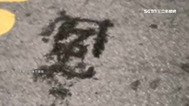 男拖行慘死！招魂潑水竟浮現「冤」字