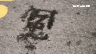 男拖行慘死！招魂潑水竟浮現「冤」字
