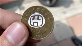 硬幣,國父,少女,假幣(翻攝自PTT)