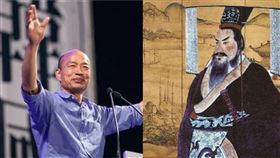 （合成圖／翻攝自韓國瑜臉書、微博）韓國瑜,秦皇陵