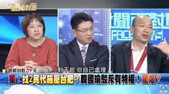 上謝震武節目　追問豪宅韓國瑜卻扯…