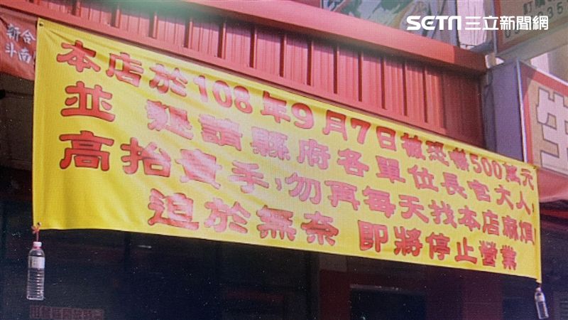 金錢糾紛惹禍！店家被惡意檢舉衰倒店