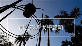 台大,香港大學,專案訪問。(圖/翻攝自台灣大學臉書)