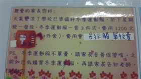 幼兒園冬季運動服「1套1200元」　不能單買（圖／翻攝自爆怨公社臉書）