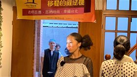 移動,縫紉機,拼貼,舊衣剩布,玩出,新花樣(圖/中央社)