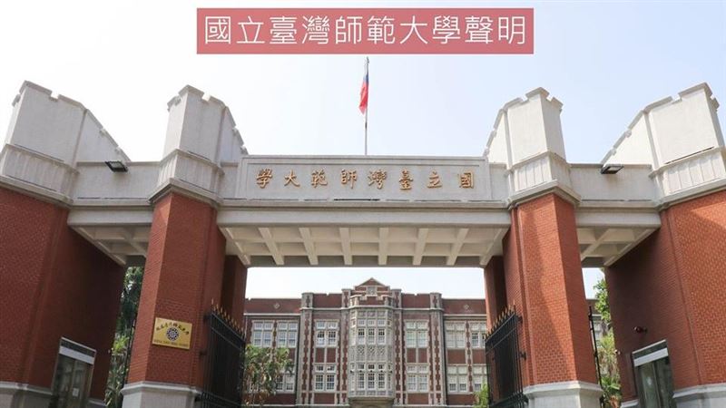 台師大：接收國際名校港交換生與台生