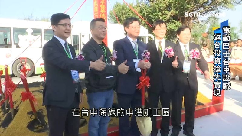 電動巴士台商返台　技術可望獨步全球