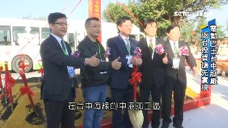 電動巴士台商返台　技術可望獨步全球