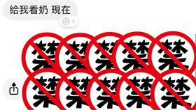 變態,泡奶,看奶,奶粉(爆怨公社)